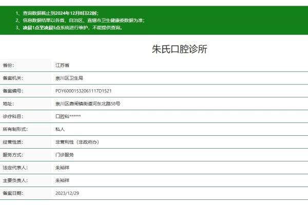 南通如东朱氏口腔门诊部怎么样？