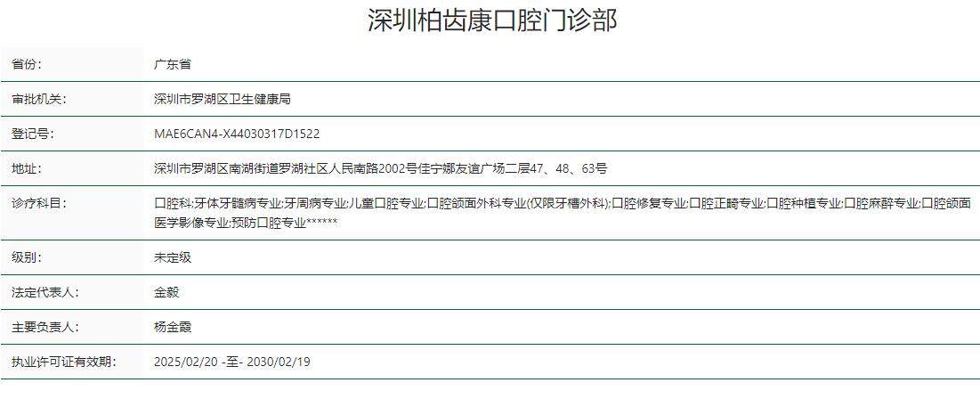 深圳柏齿康口腔门诊部怎么样？