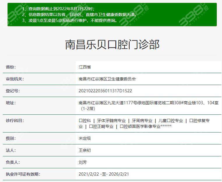 南昌乐贝口腔门诊部怎么样？
