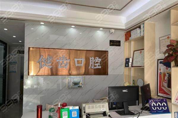 广州健齿口腔诊所口碑评价：