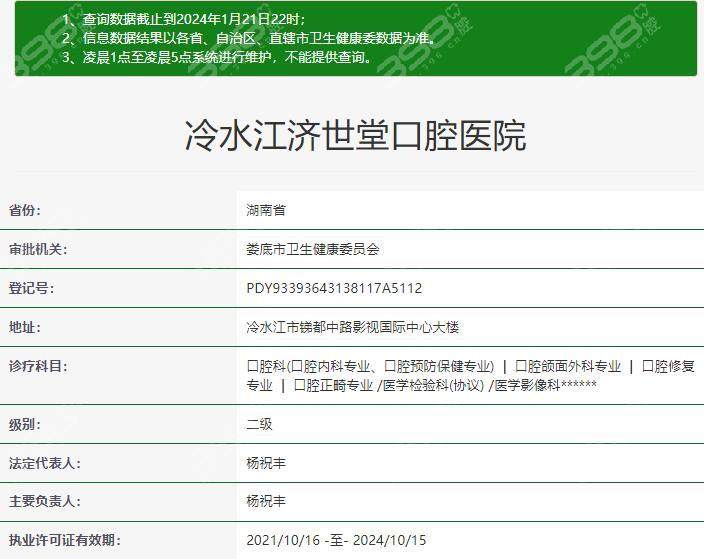 娄底冷水江济世堂口腔医院擅长项目：