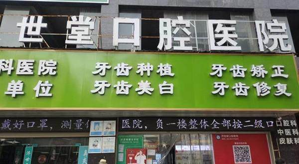娄底冷水江济世堂口腔医院怎么样？