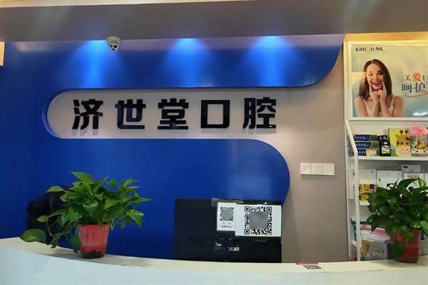 娄底冷水江济世堂口腔医院口碑评价