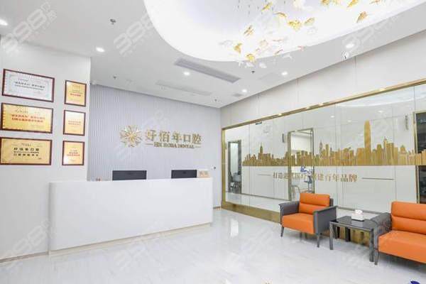 佛山好佰年口腔门诊部预约挂号方式