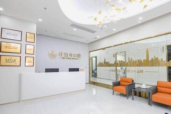 佛山好佰年口腔门诊部价格表