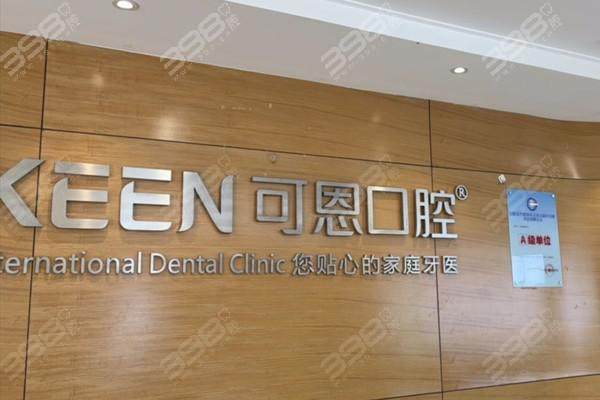 济南可恩口腔医院市中分院擅长项目：