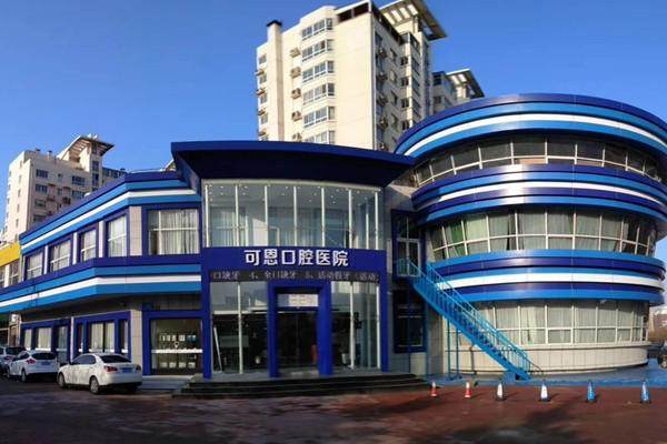 济南可恩口腔医院市中分院口碑评价