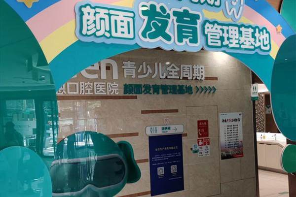 济南可恩口腔医院市中分院怎么样？