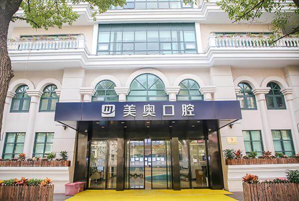 四、上海美奥口腔门诊部：从拍片到后续，让正畸决策不再难