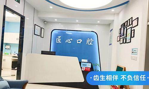 儋州那大匠心口腔门诊部口碑评价: