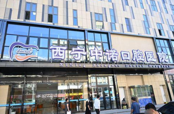 二、西宁中诺口腔医院：量身定制的金属托槽矫正方案