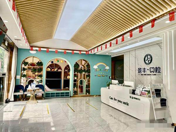 河南商丘睢阳景丰口腔门诊部怎么样？