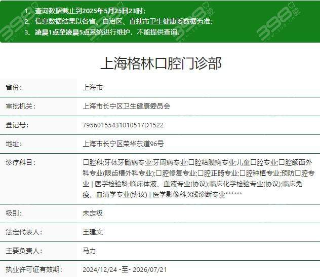 上海格林口腔门诊部价格表