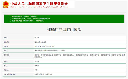 建德启典口腔门诊部预约挂号方式