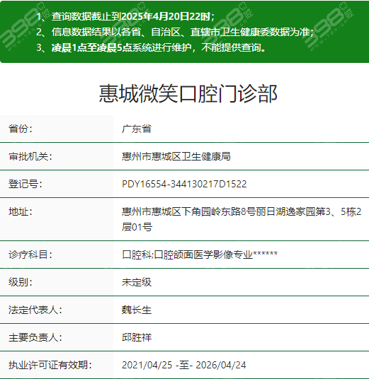惠城微笑口腔门诊部怎么样？