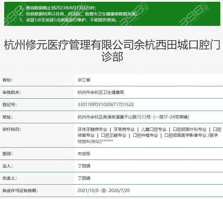 杭州修元口腔门诊部怎么样？