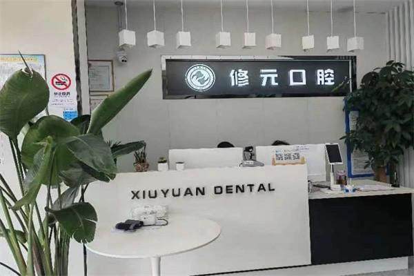 杭州修元口腔门诊部医生名单及擅长领域：