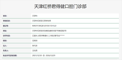 天津红桥君得健口腔门诊部擅长项目：