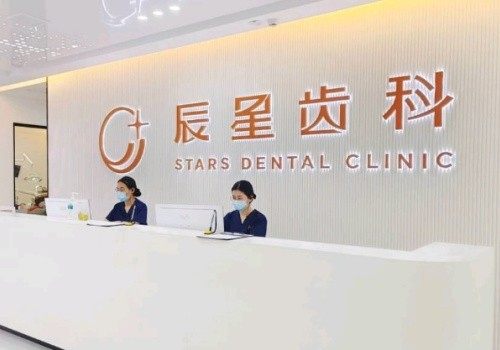 常德辰星口腔门诊部擅长项目：