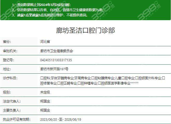 廊坊圣洁口腔门诊部预约挂号方式：