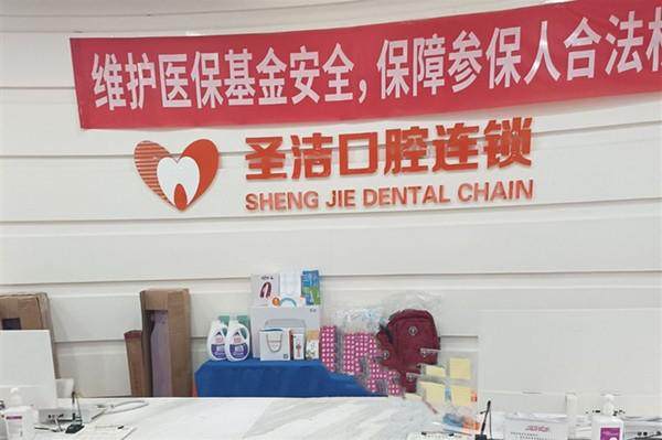 廊坊圣洁口腔门诊部口碑评价：