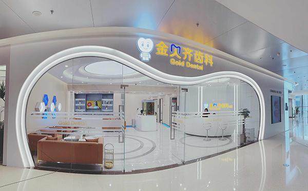 上海尚贝齐口腔门诊部口碑评价：