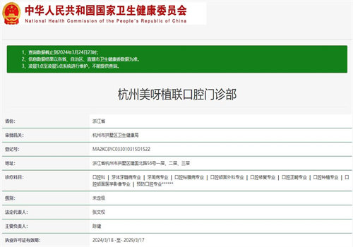 杭州美呀植联口腔门诊部怎么样