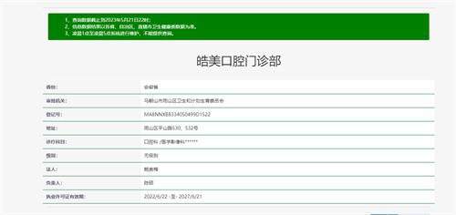 马鞍山皓美口腔门诊部地址电话及营业时间：