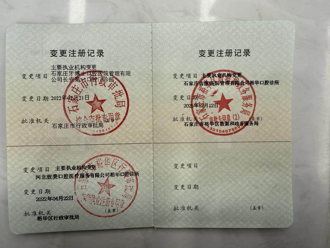 二、石家庄齿度医院管理有限公司裕华口腔诊所儿童洗牙项目核心优势