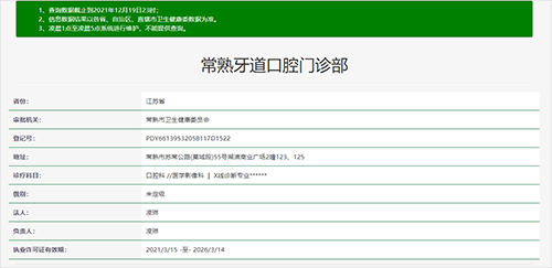 江苏常熟牙道口腔门诊部价格表