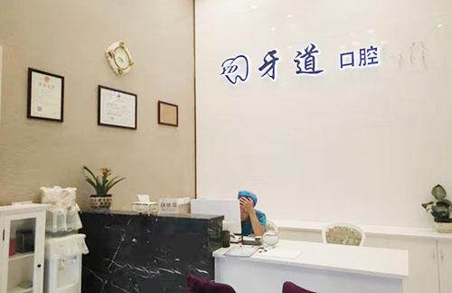 江苏常熟牙道口腔门诊部口碑评价