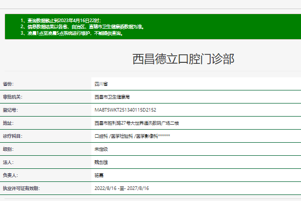 凉山西昌德立口腔门诊部预约挂号方式: