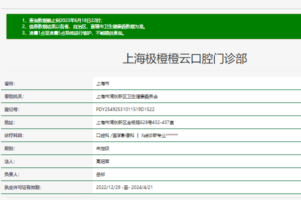 上海极橙橙云口腔门诊部（金桥店）擅长项目：