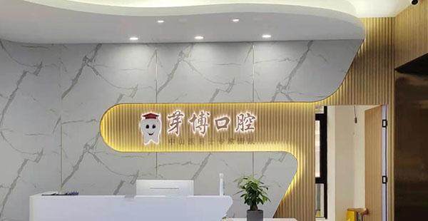 广州芽博口腔门诊部地址电话及营业时间：