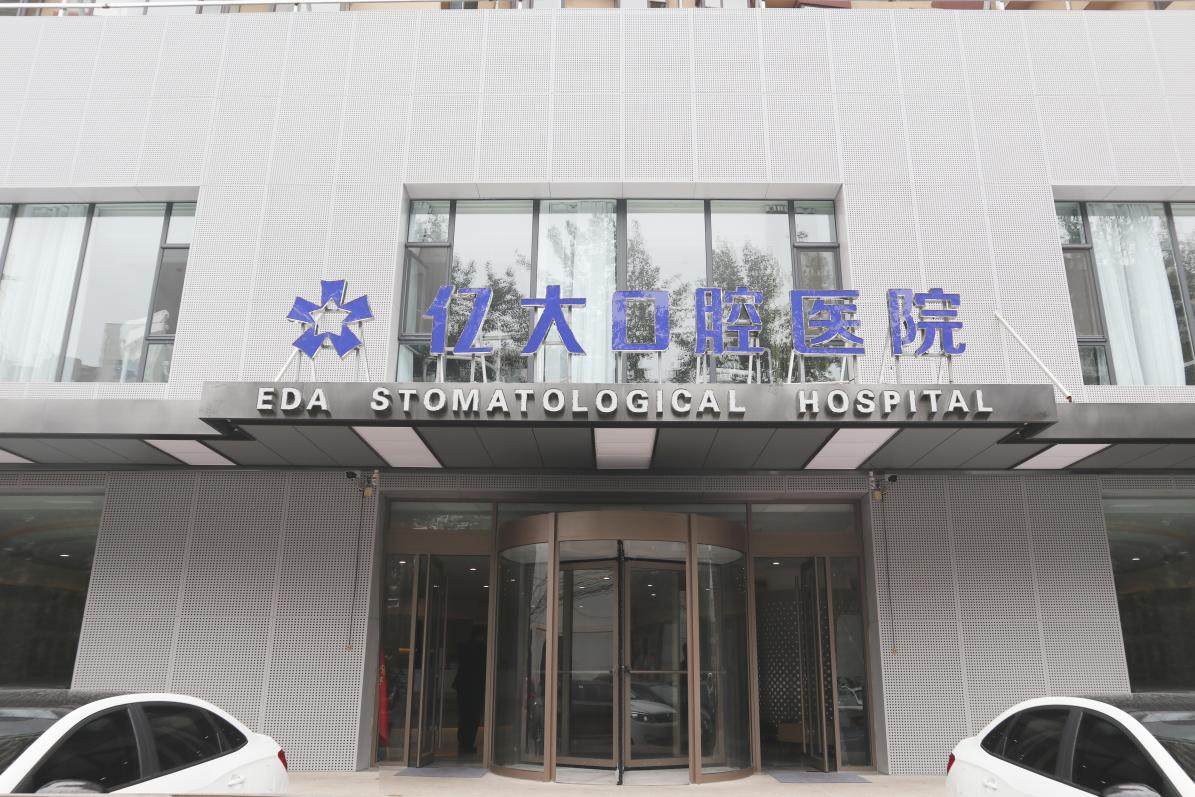 长治亿大口腔医院：二级专科资质，矫正诊疗的坚实保护