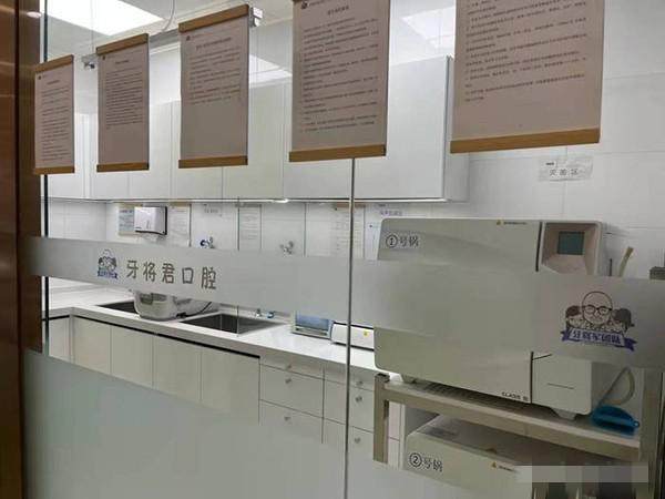 北京牙将君口腔门诊部怎么样?