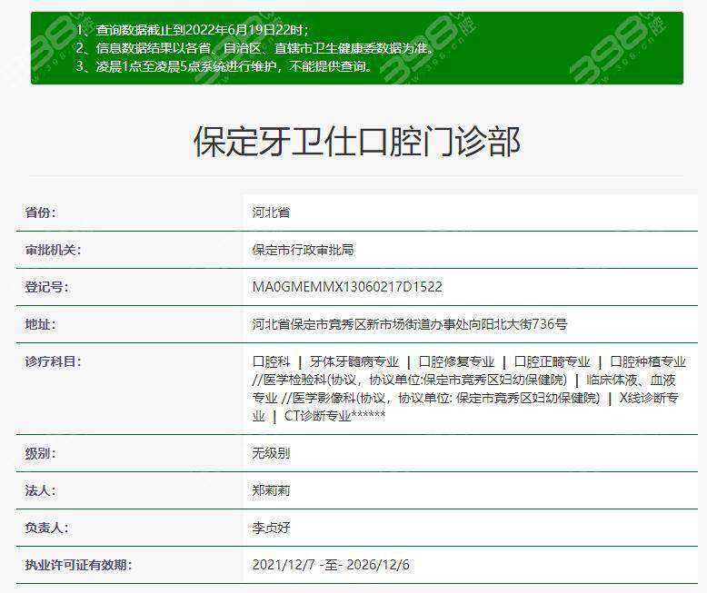 保定正立口腔门诊地址电话及营业时间：