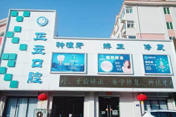 保定正立口腔门诊价格表：