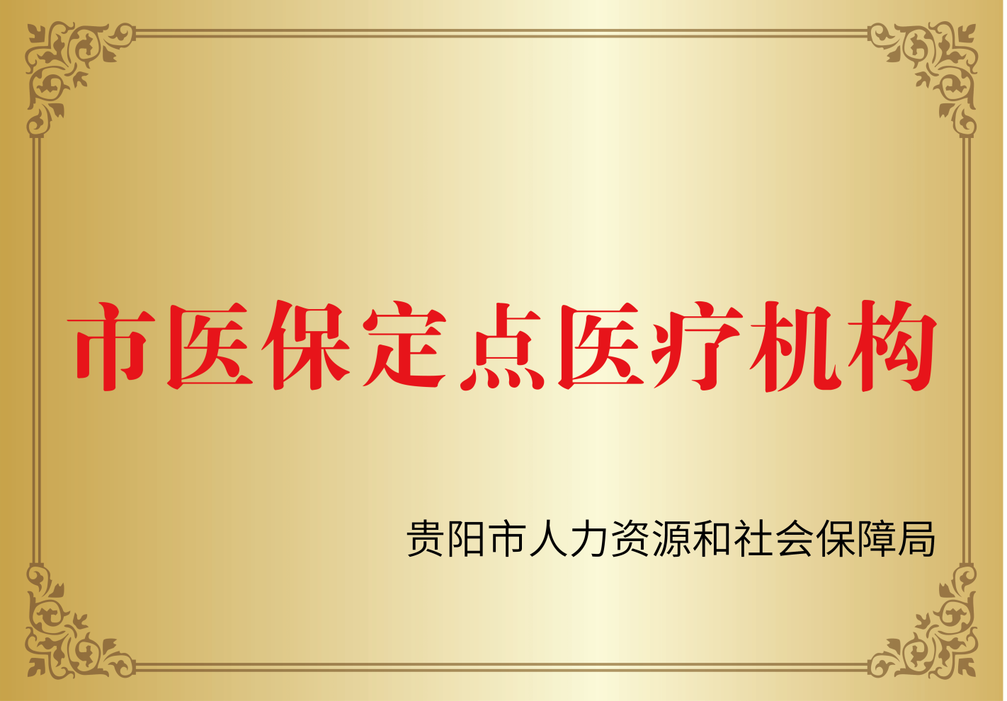 1. 贵阳柏德口腔医院任义医生履历曝光：15年种植经验+多项西部口腔大奖得主