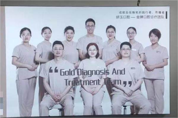 山东烟台妍玉口腔门诊部擅长项目