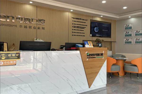 衢州常山可恩口腔门诊部地址电话及营业时间：