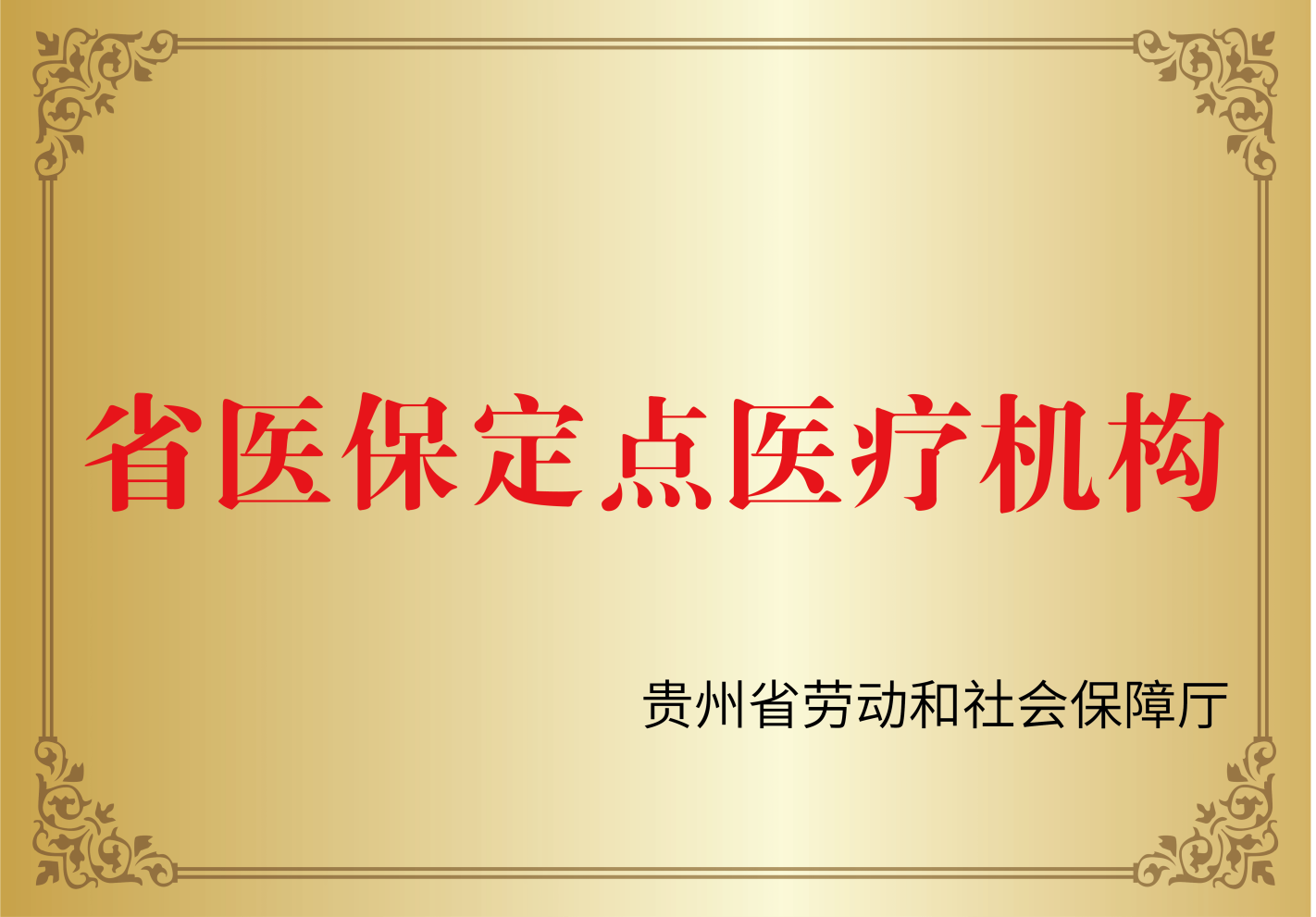 贵阳柏德口腔云岩院区施瓦泽医生挂号预约指南：德国种植牙大咖坐诊，即刻种植1668元起