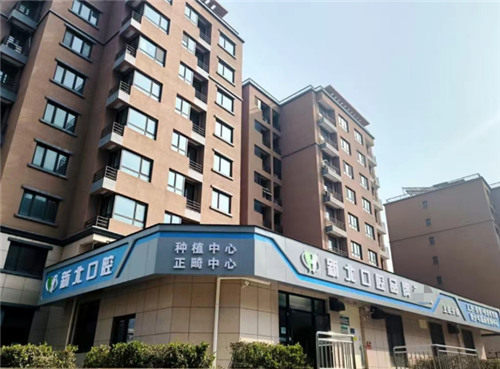 北京新北清泽园口腔门诊部(上庄分院)价格表: