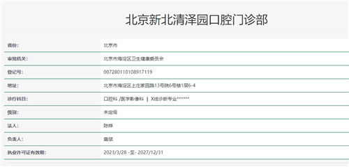 北京新北清泽园口腔门诊部(上庄分院)口碑评价: