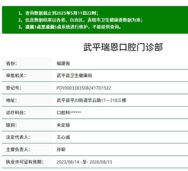 武平瑞恩口腔门诊部怎么样?