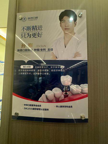 武平瑞恩口腔门诊部价格表
