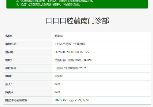 长沙口口口腔麓南门诊部口碑评价：
