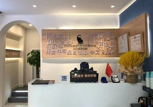 长沙口口口腔麓南门诊部