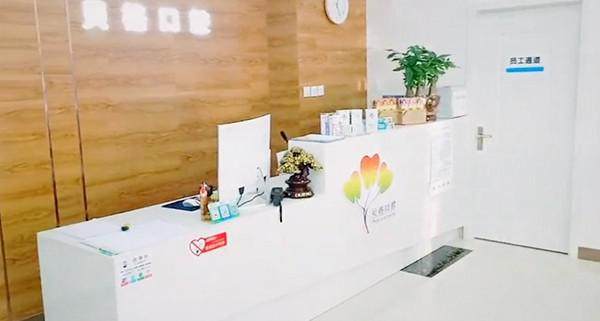 新疆伊犁贝格口腔门诊部