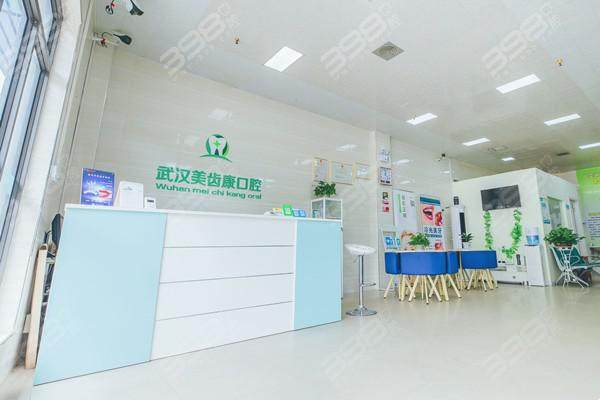 武汉美齿康口腔门诊部地址电话及营业时间：